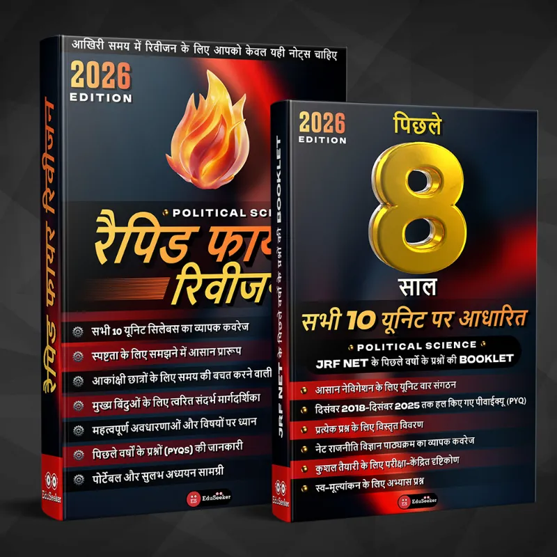 Rapid Fire Revision of Political Science with PYQs Booklet in Hindi