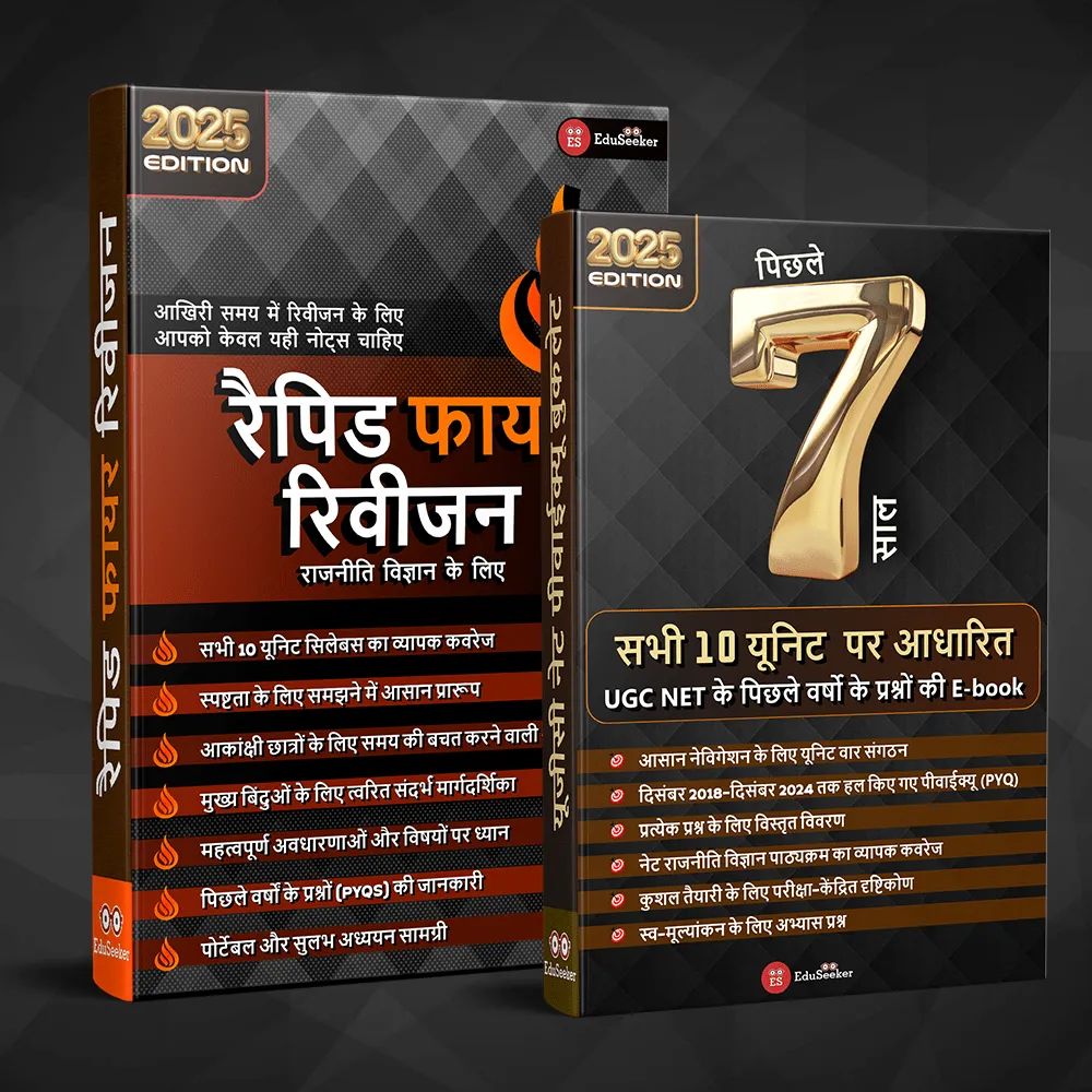 Rapid Fire Revision of Political Science with PYQs Booklet in Hindi