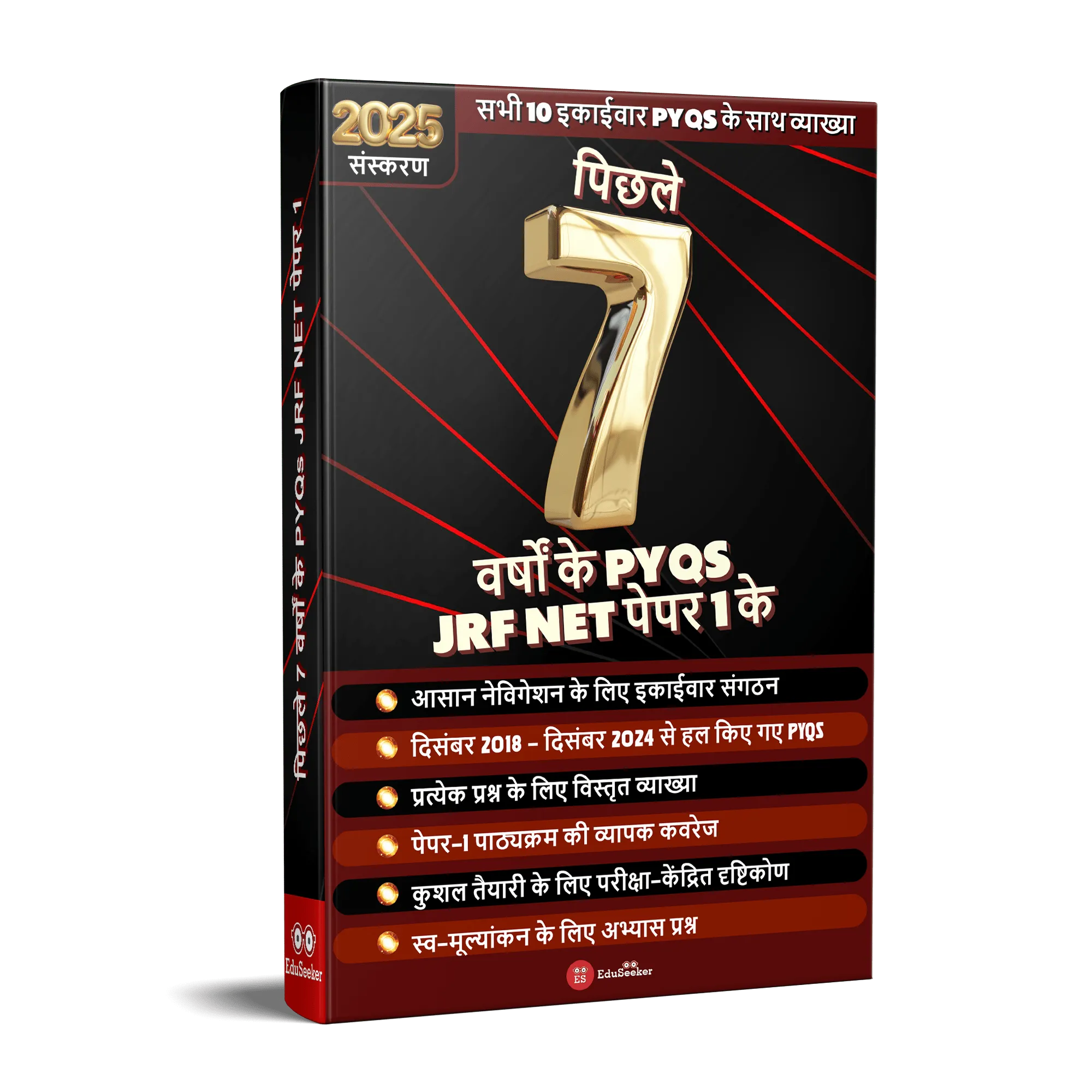NET Paper-1 Unit Wise PYQs Ebook in Hindi